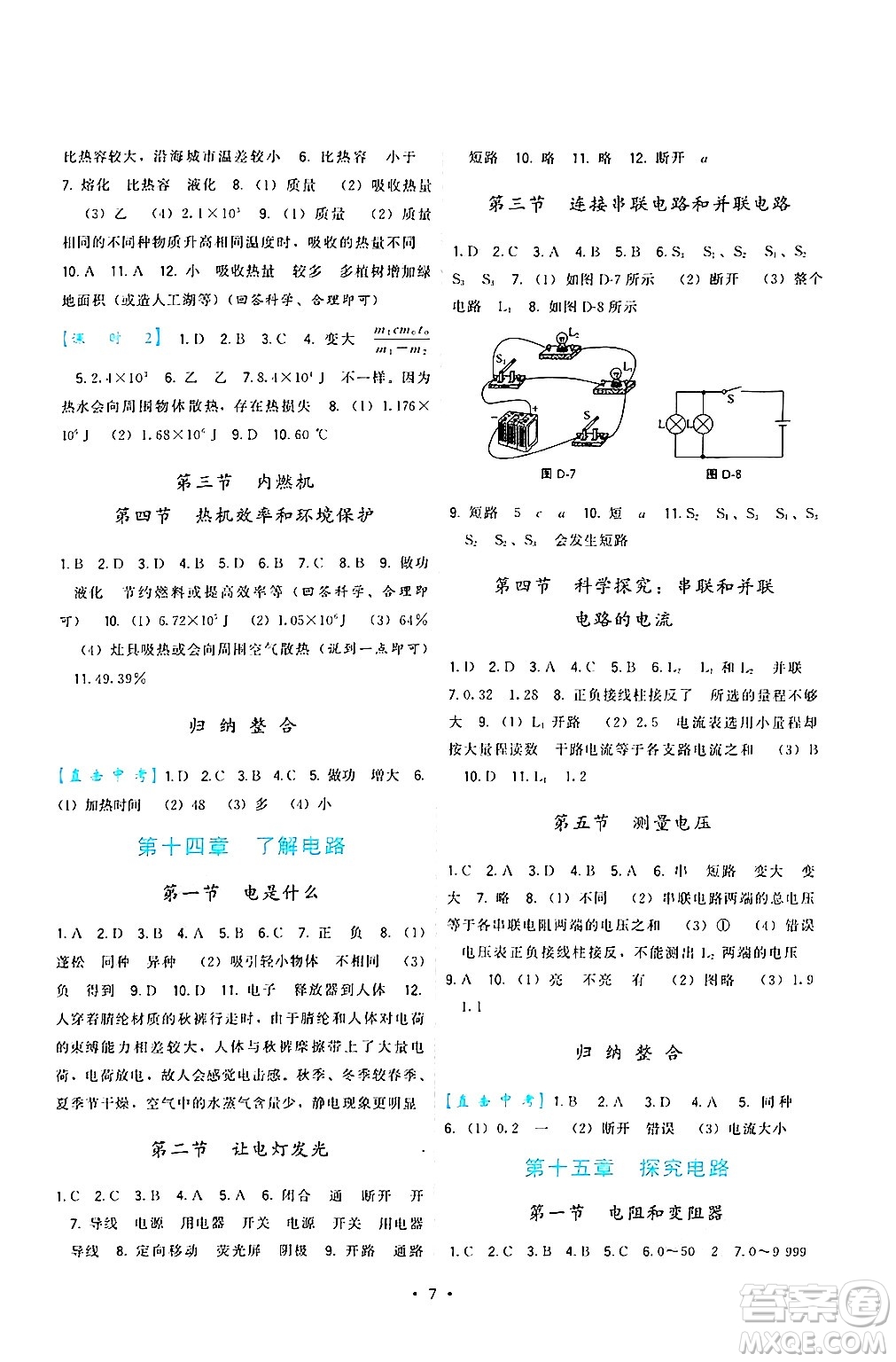 福建人民出版社2025年秋頂尖課課練九年級物理全一冊滬科版答案