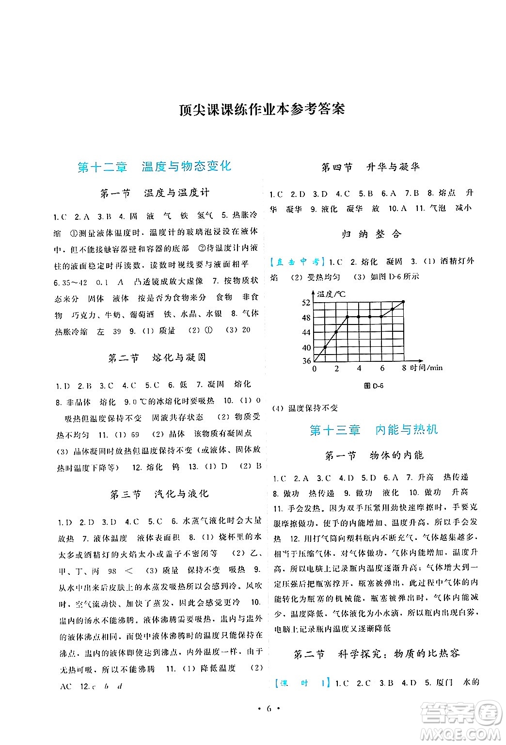 福建人民出版社2025年秋頂尖課課練九年級物理全一冊滬科版答案