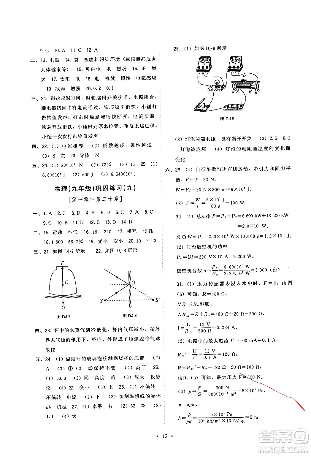 福建人民出版社2025年秋頂尖課課練九年級物理全一冊滬科版答案