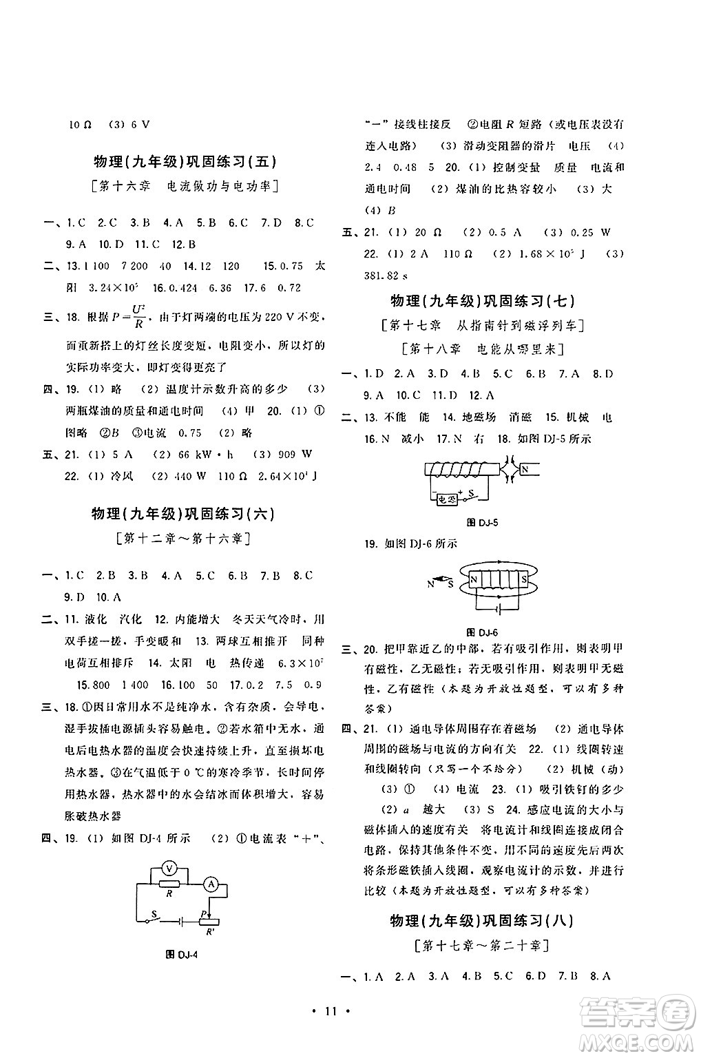 福建人民出版社2025年秋頂尖課課練九年級物理全一冊滬科版答案