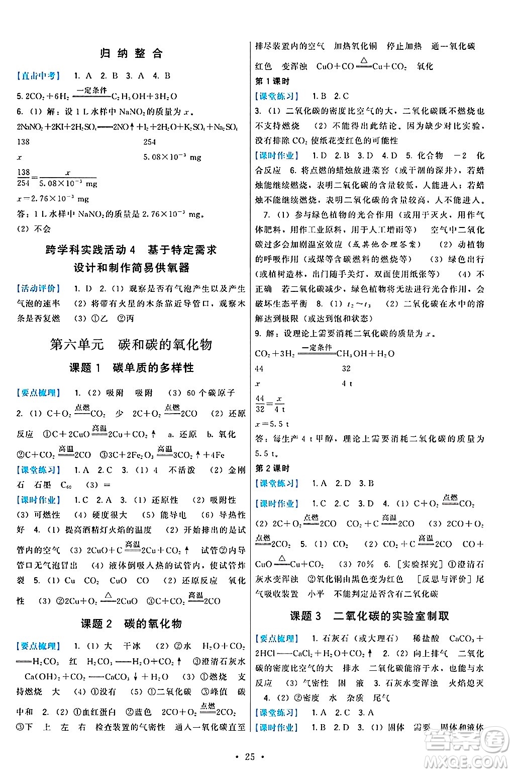 福建人民出版社2024年秋頂尖課課練九年級(jí)化學(xué)上冊(cè)人教版答案