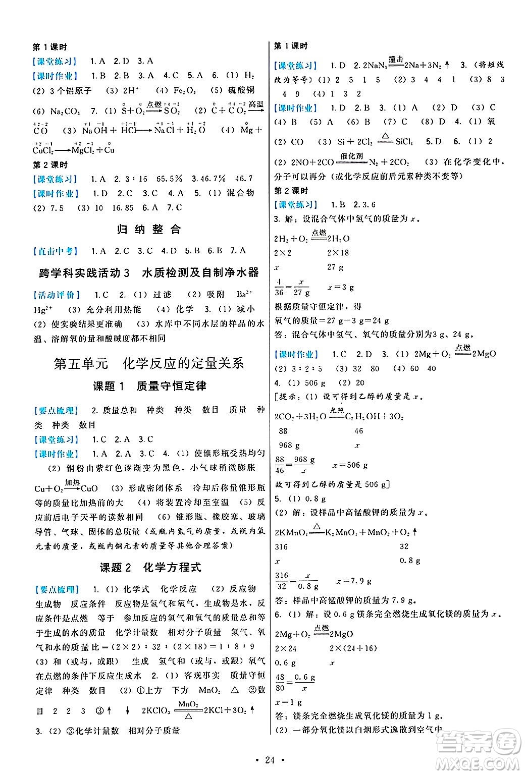 福建人民出版社2024年秋頂尖課課練九年級(jí)化學(xué)上冊(cè)人教版答案