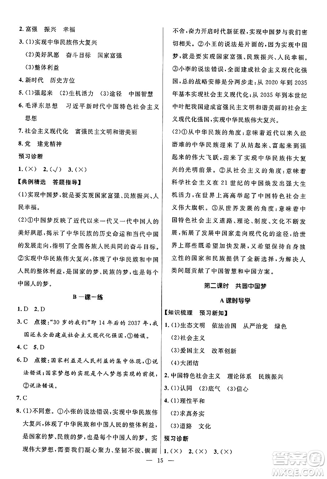 福建人民出版社2025年秋頂尖課課練九年級道德與法治全一冊人教版答案