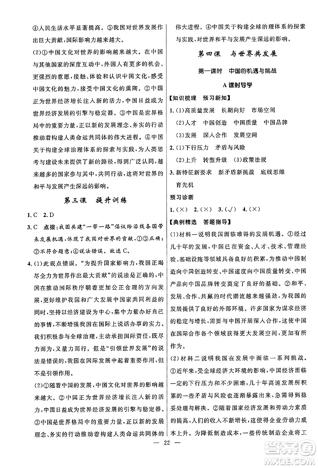 福建人民出版社2025年秋頂尖課課練九年級道德與法治全一冊人教版答案