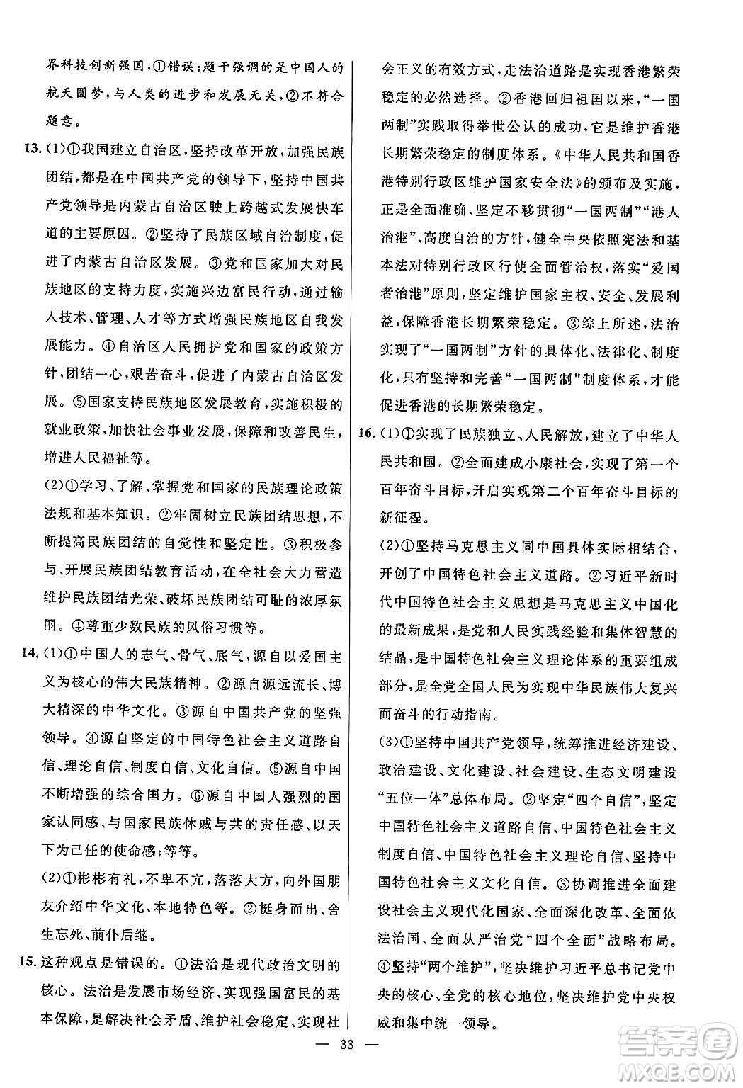 福建人民出版社2025年秋頂尖課課練九年級道德與法治全一冊人教版答案