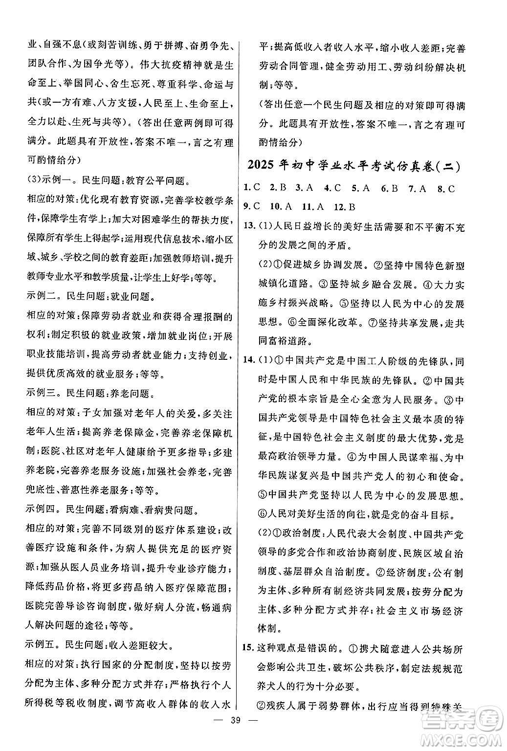 福建人民出版社2025年秋頂尖課課練九年級道德與法治全一冊人教版答案