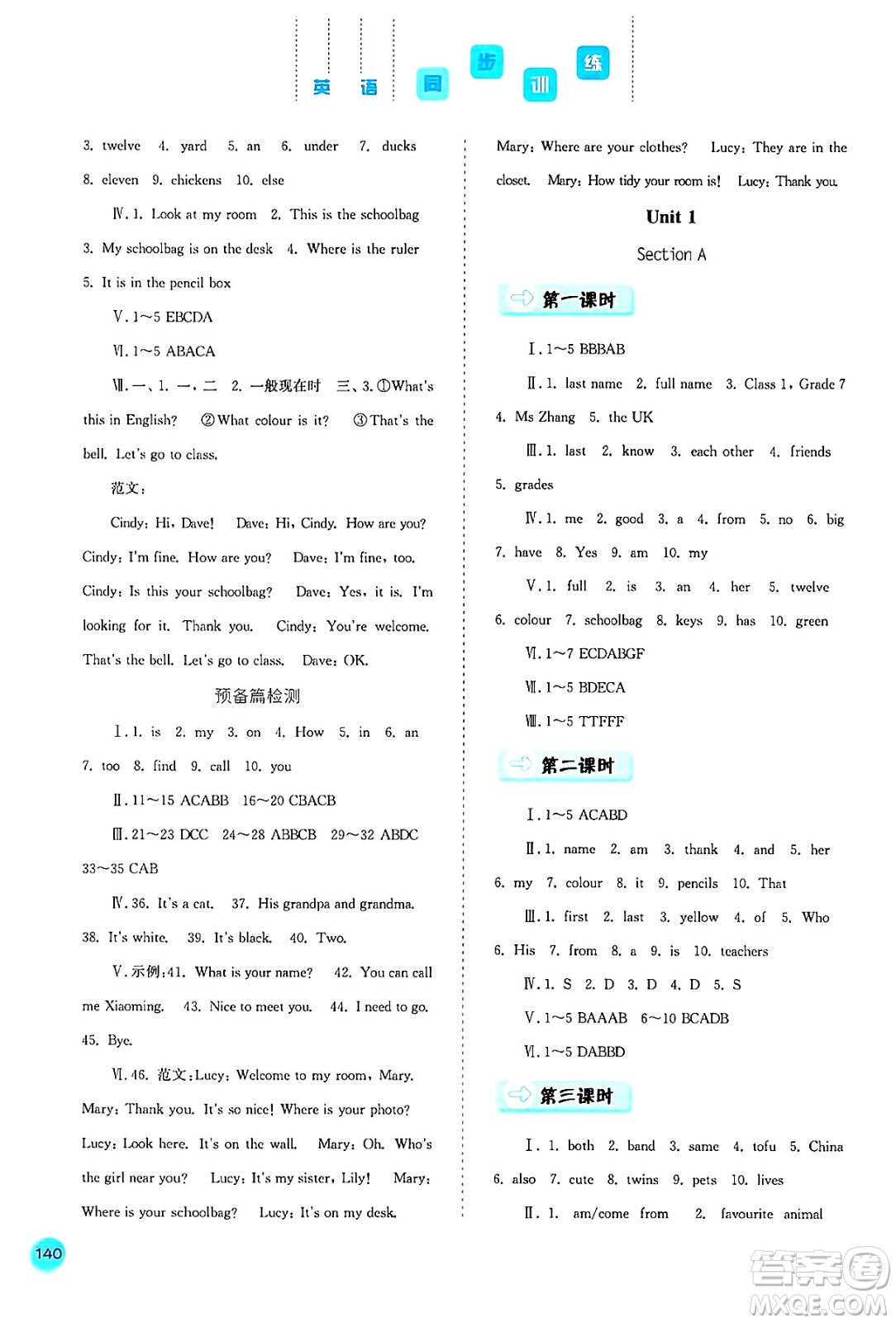 河北人民出版社2024年秋同步訓(xùn)練七年級英語上冊人教版答案