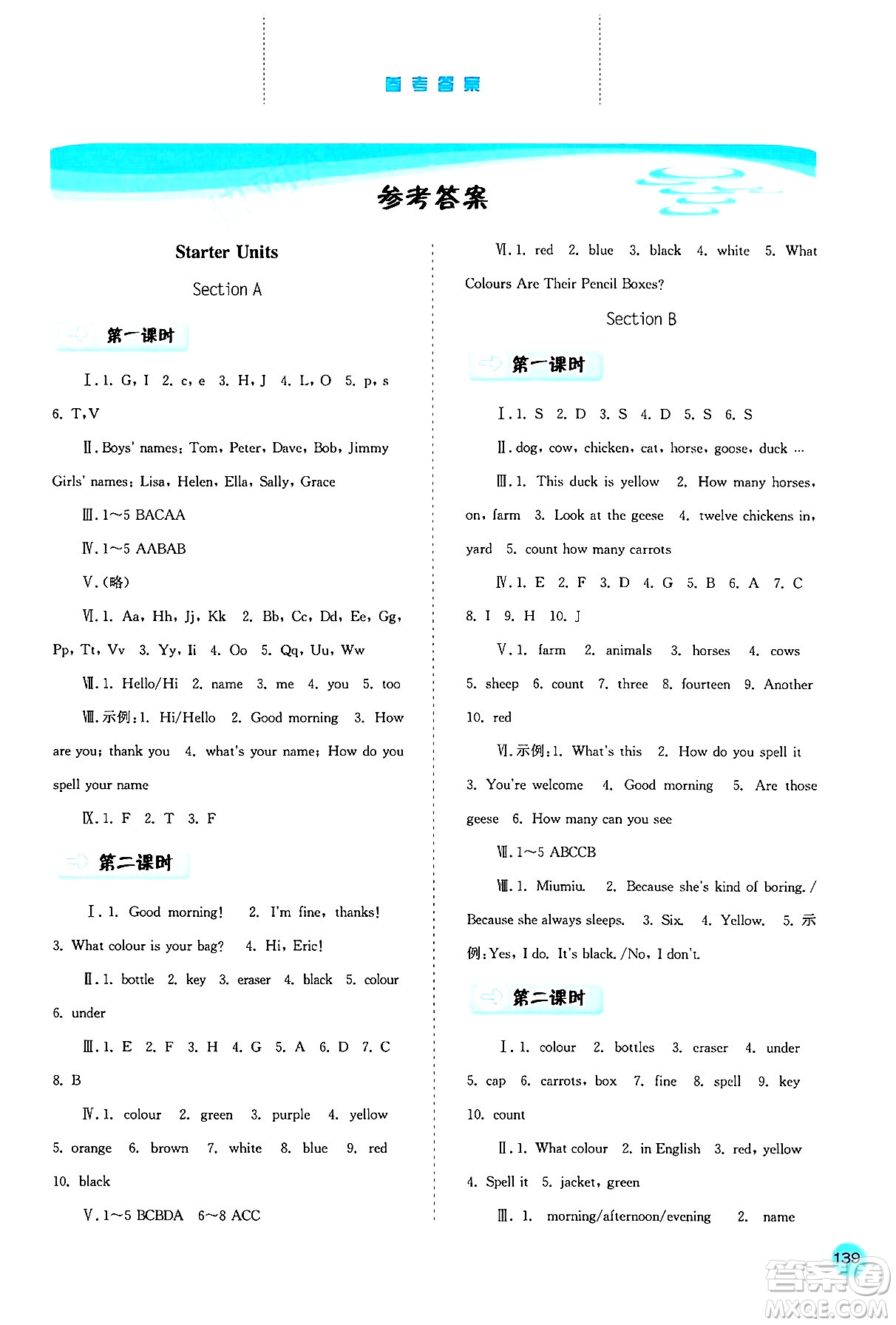 河北人民出版社2024年秋同步訓(xùn)練七年級英語上冊人教版答案