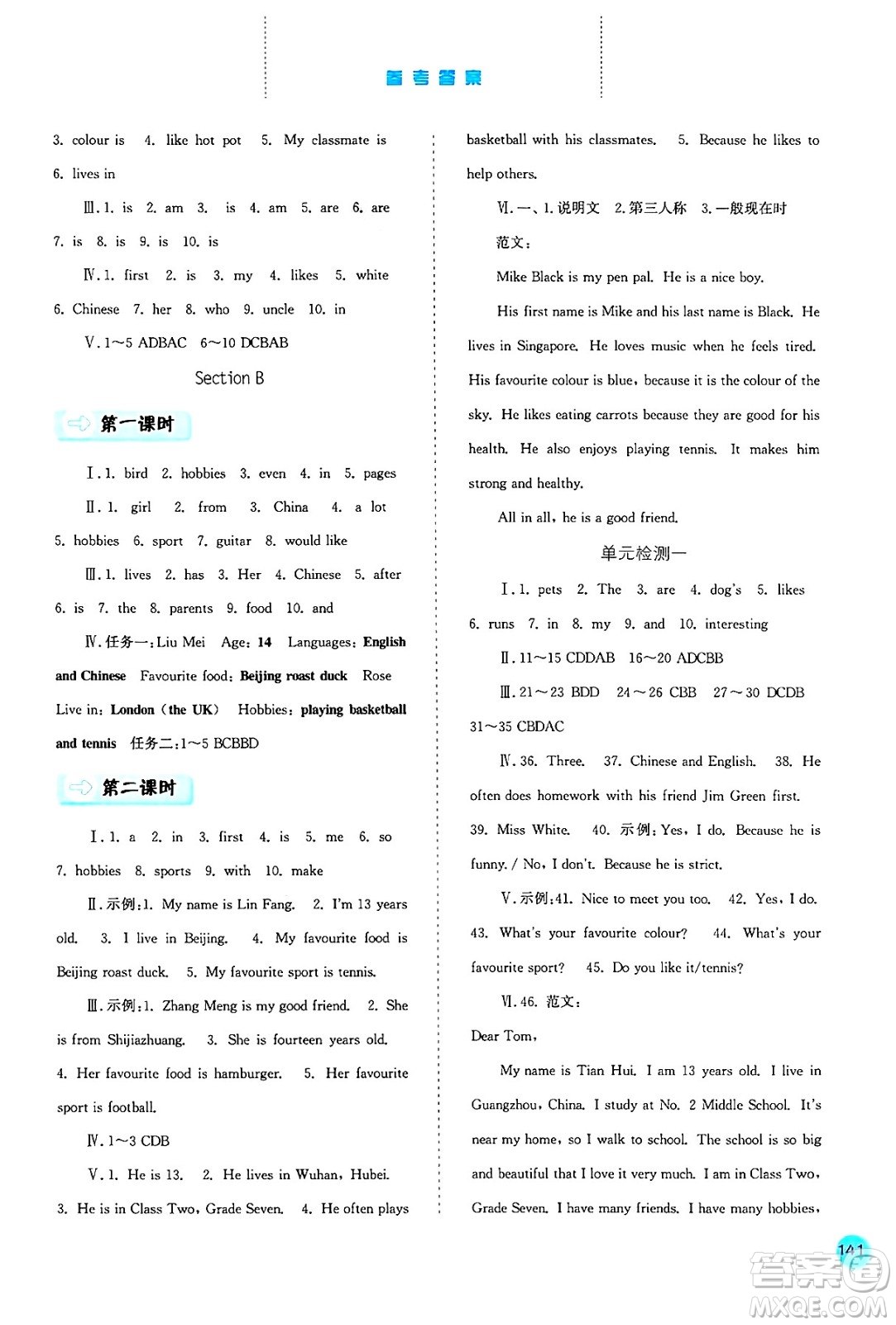 河北人民出版社2024年秋同步訓(xùn)練七年級英語上冊人教版答案