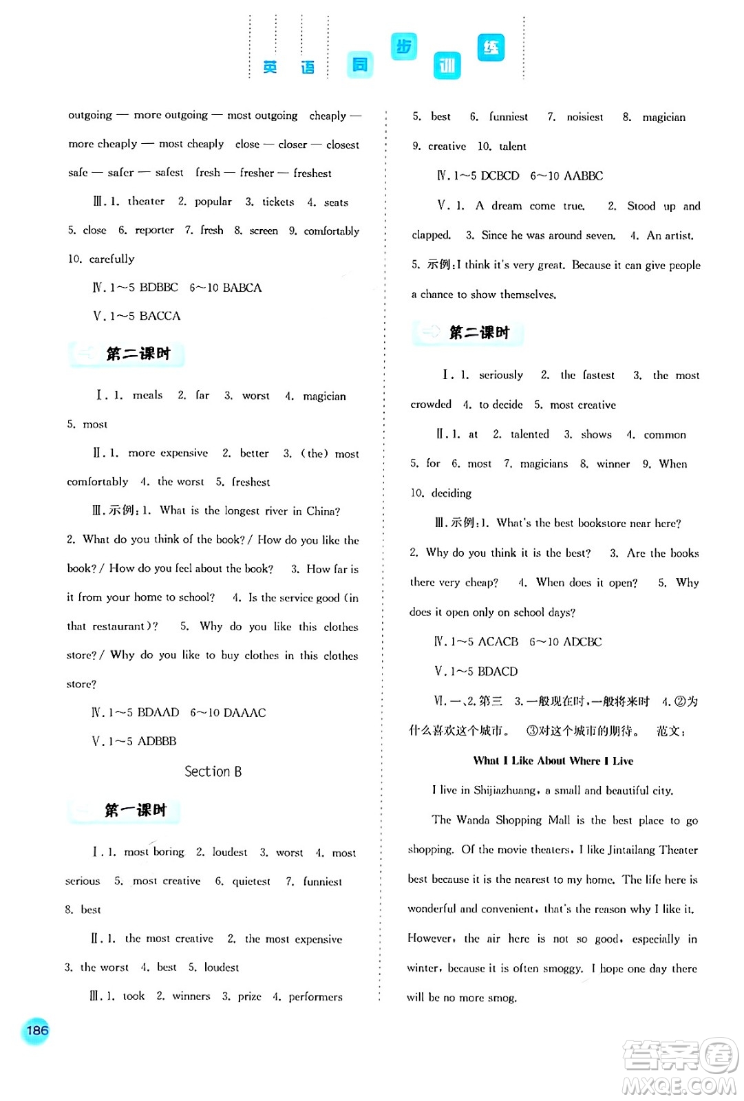 河北人民出版社2024年秋同步訓(xùn)練八年級(jí)英語上冊(cè)人教版答案