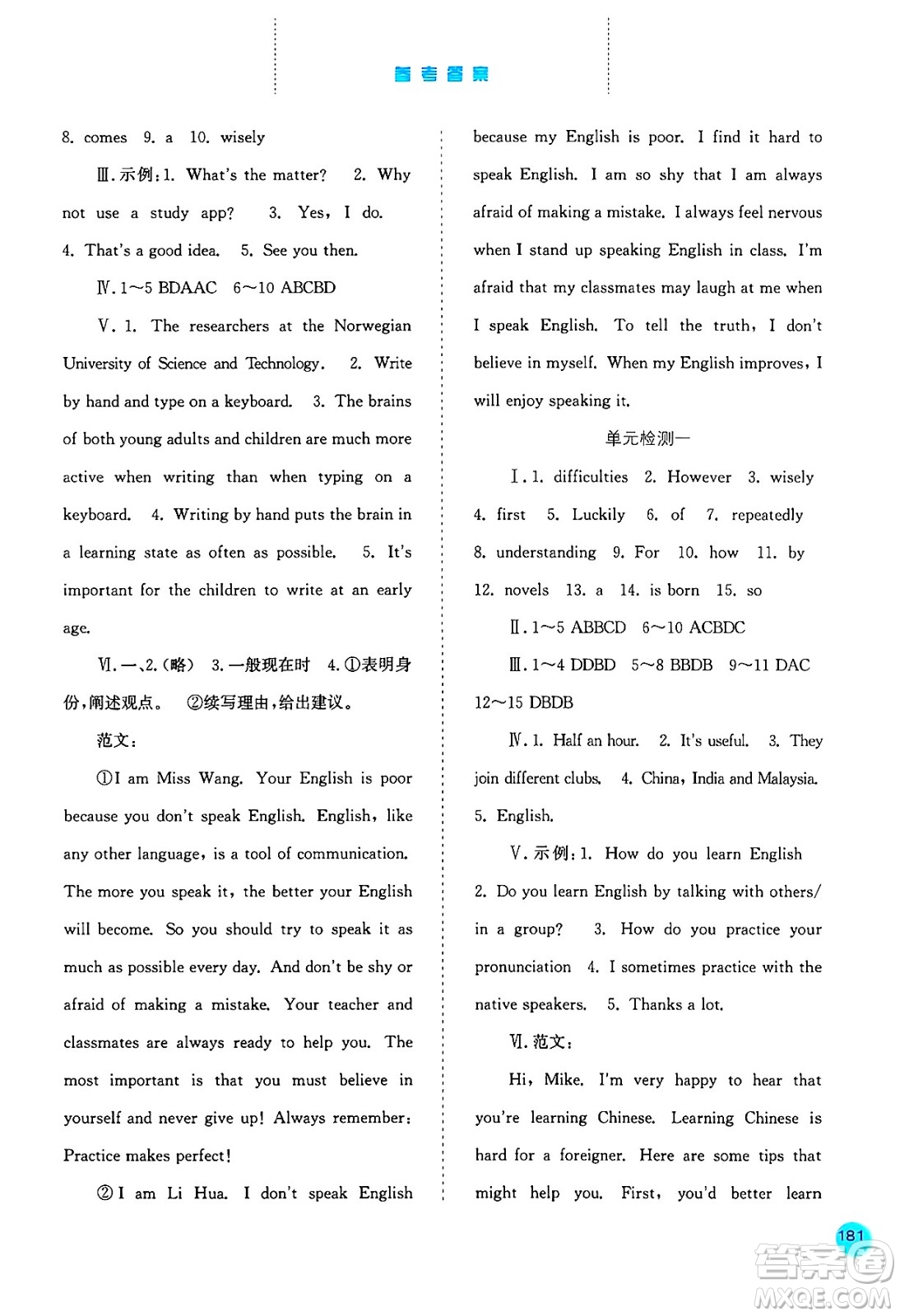 河北人民出版社2024年秋同步訓(xùn)練九年級英語上冊人教版答案