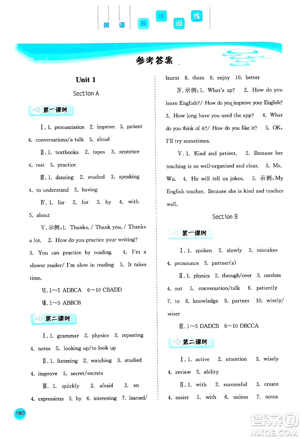 河北人民出版社2024年秋同步訓(xùn)練九年級英語上冊人教版答案