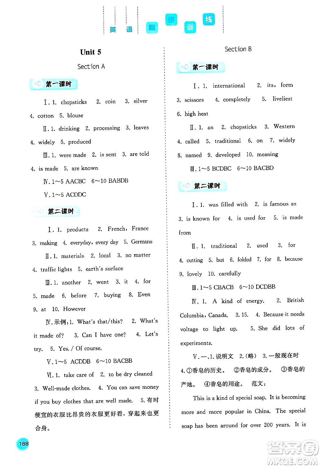 河北人民出版社2024年秋同步訓(xùn)練九年級英語上冊人教版答案