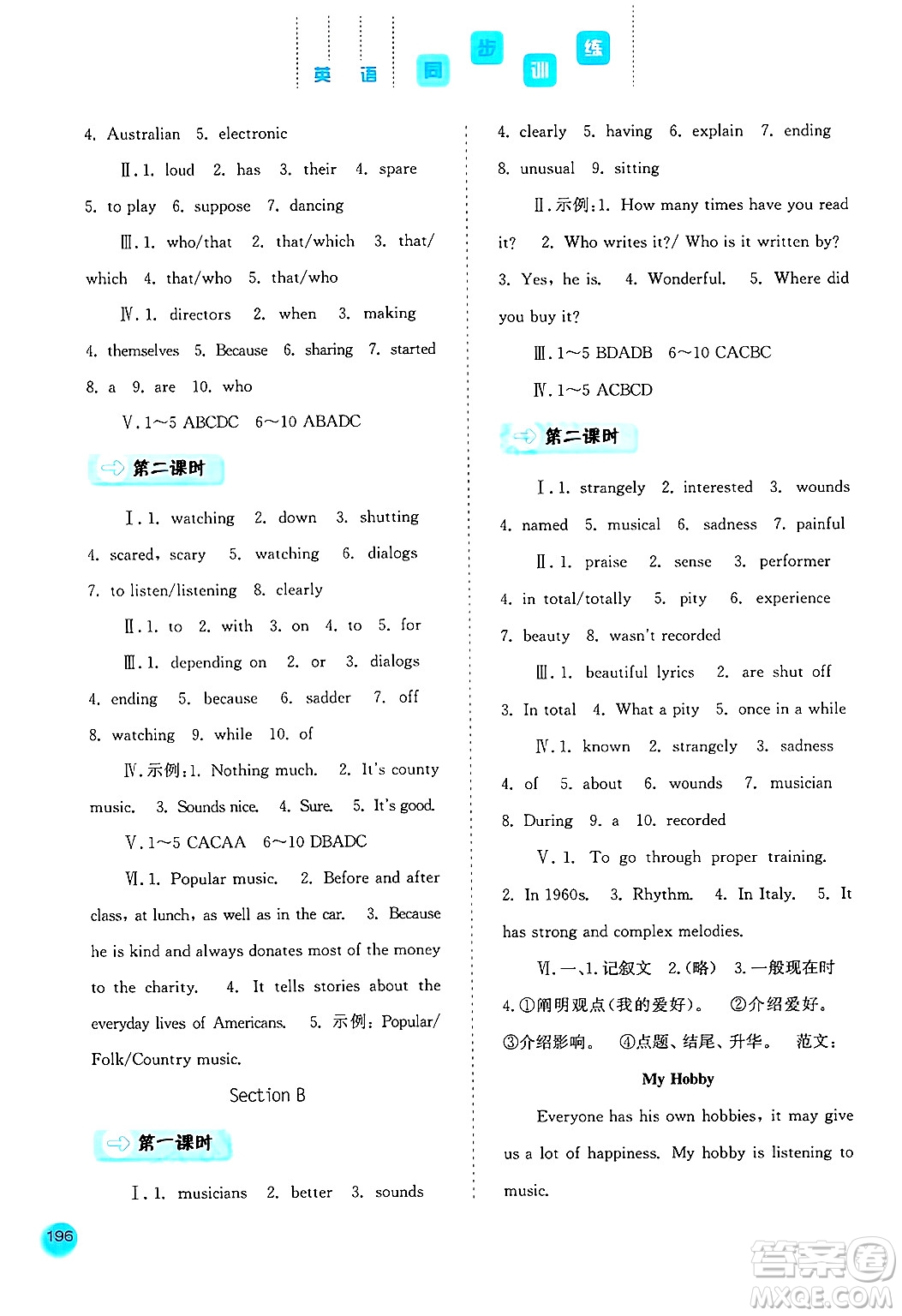 河北人民出版社2024年秋同步訓(xùn)練九年級英語上冊人教版答案