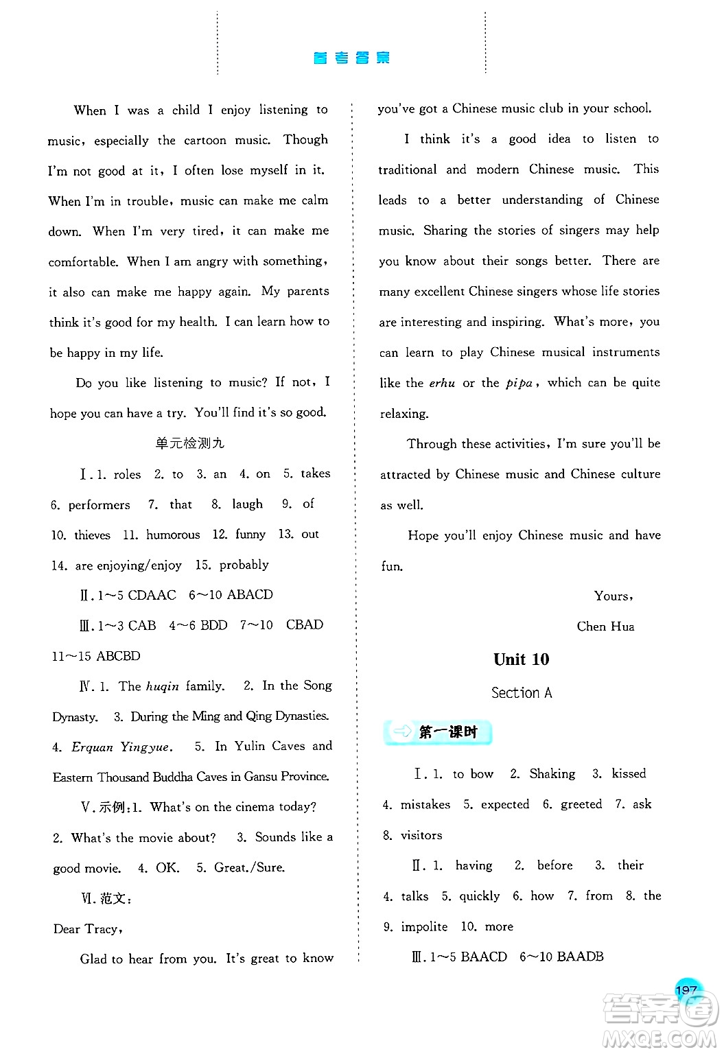 河北人民出版社2024年秋同步訓(xùn)練九年級英語上冊人教版答案