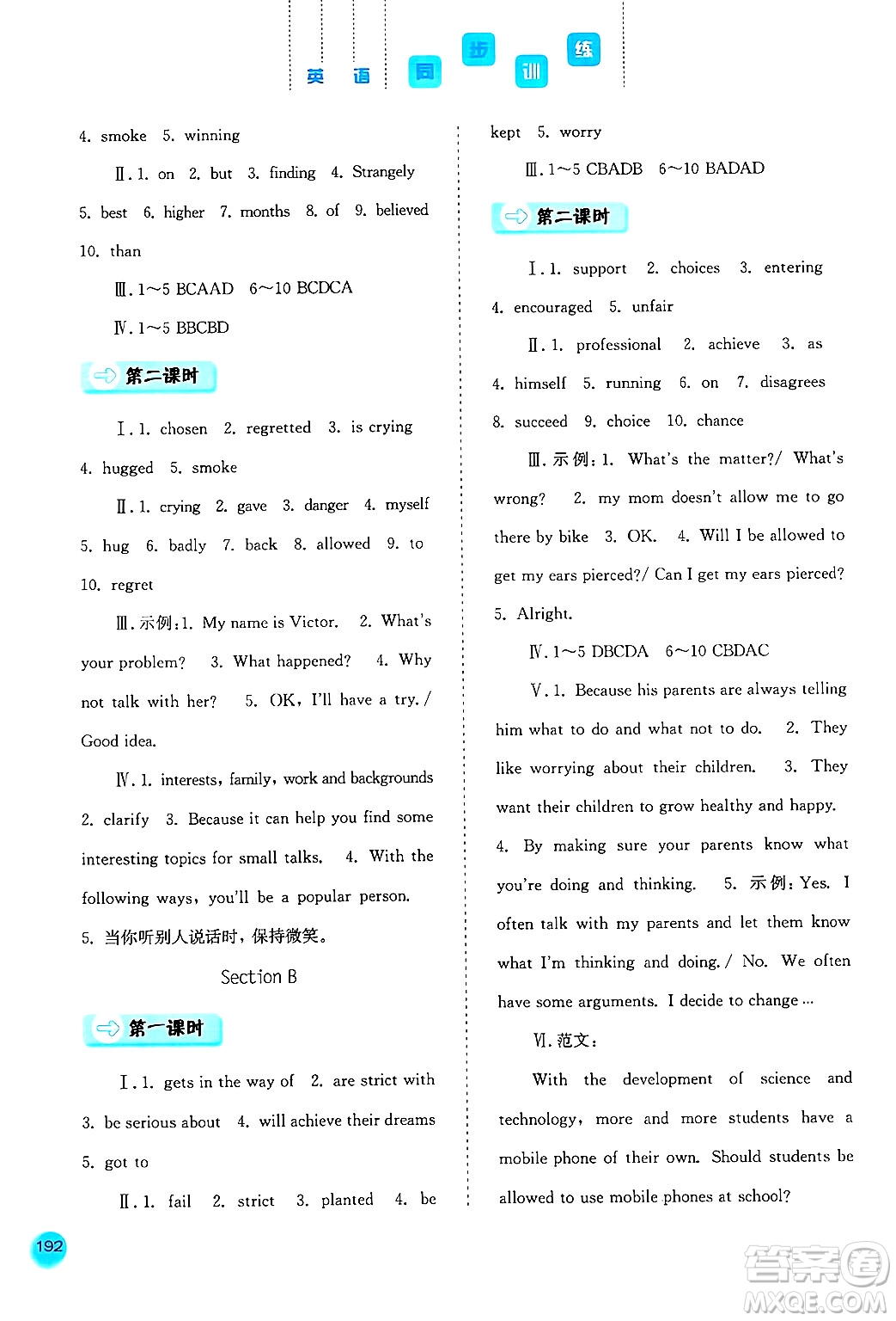 河北人民出版社2024年秋同步訓(xùn)練九年級英語上冊人教版答案