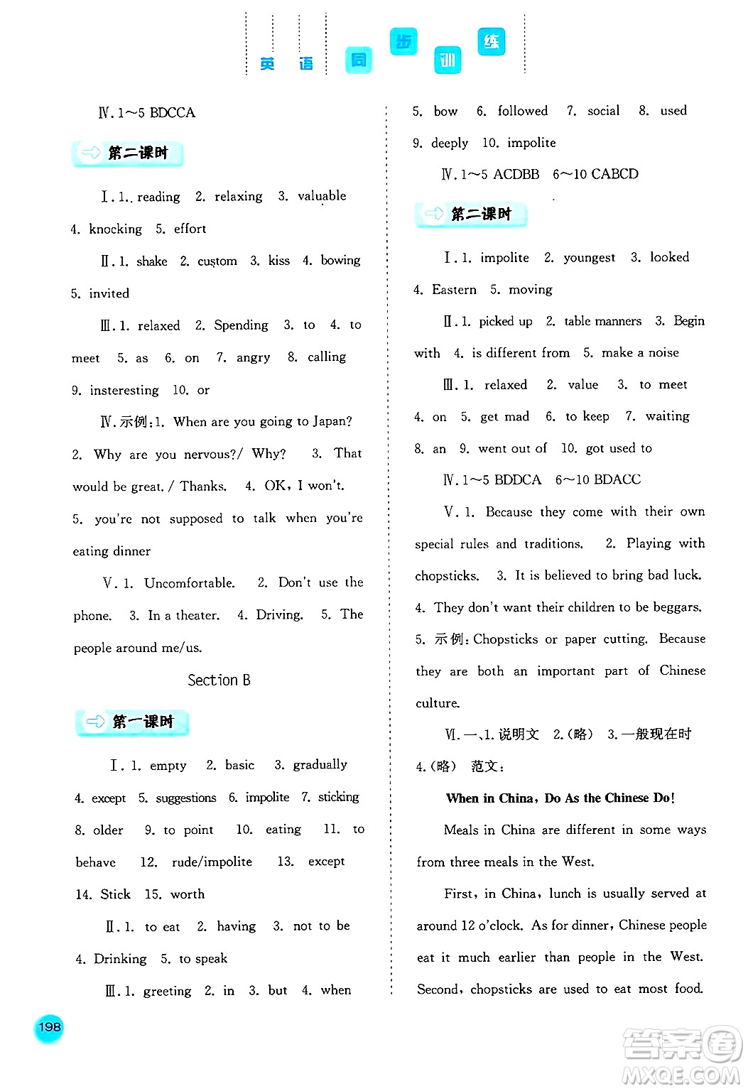 河北人民出版社2024年秋同步訓(xùn)練九年級英語上冊人教版答案