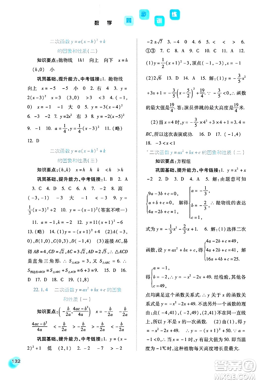 河北人民出版社2024年秋同步訓(xùn)練九年級數(shù)學(xué)上冊人教版答案