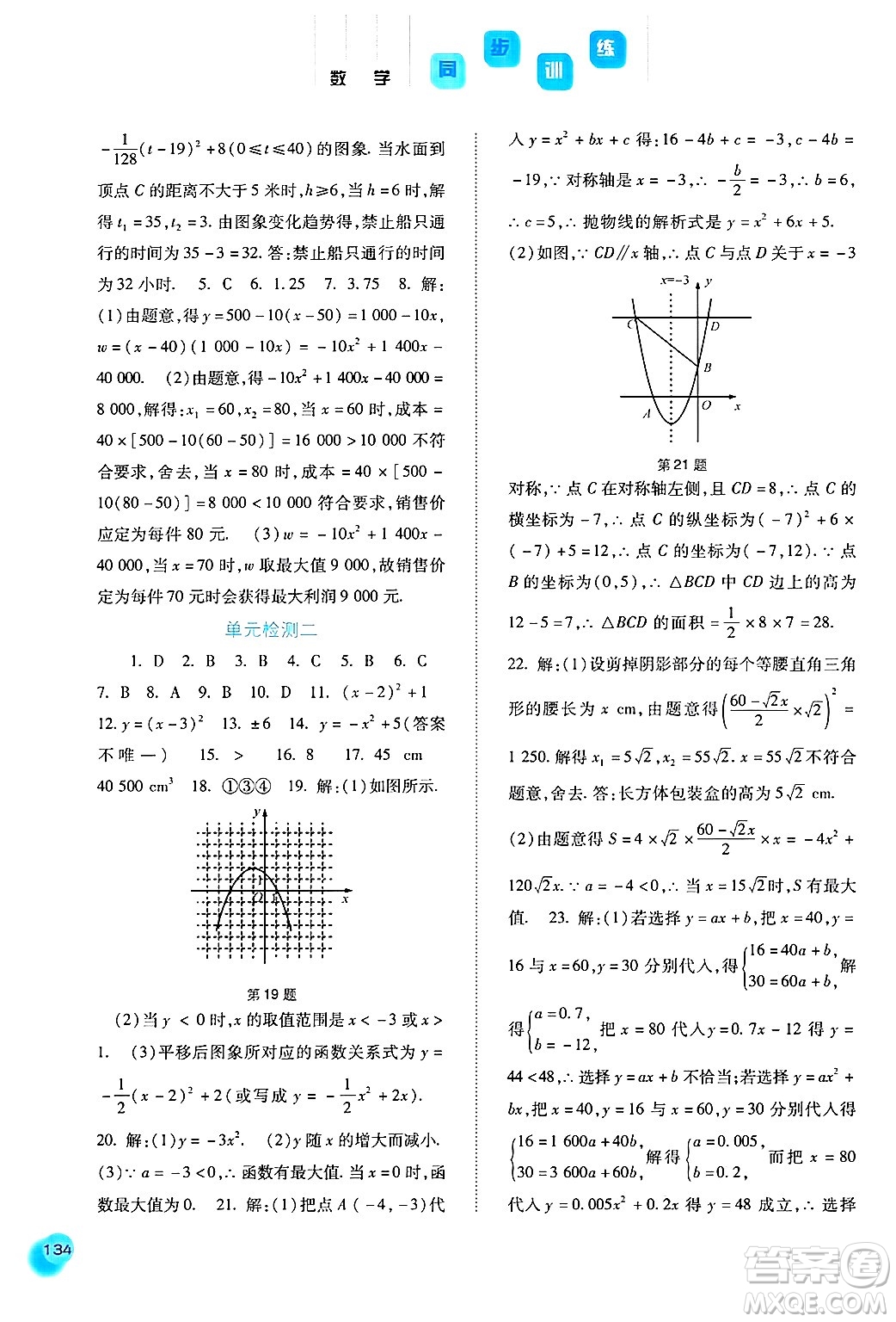 河北人民出版社2024年秋同步訓(xùn)練九年級數(shù)學(xué)上冊人教版答案