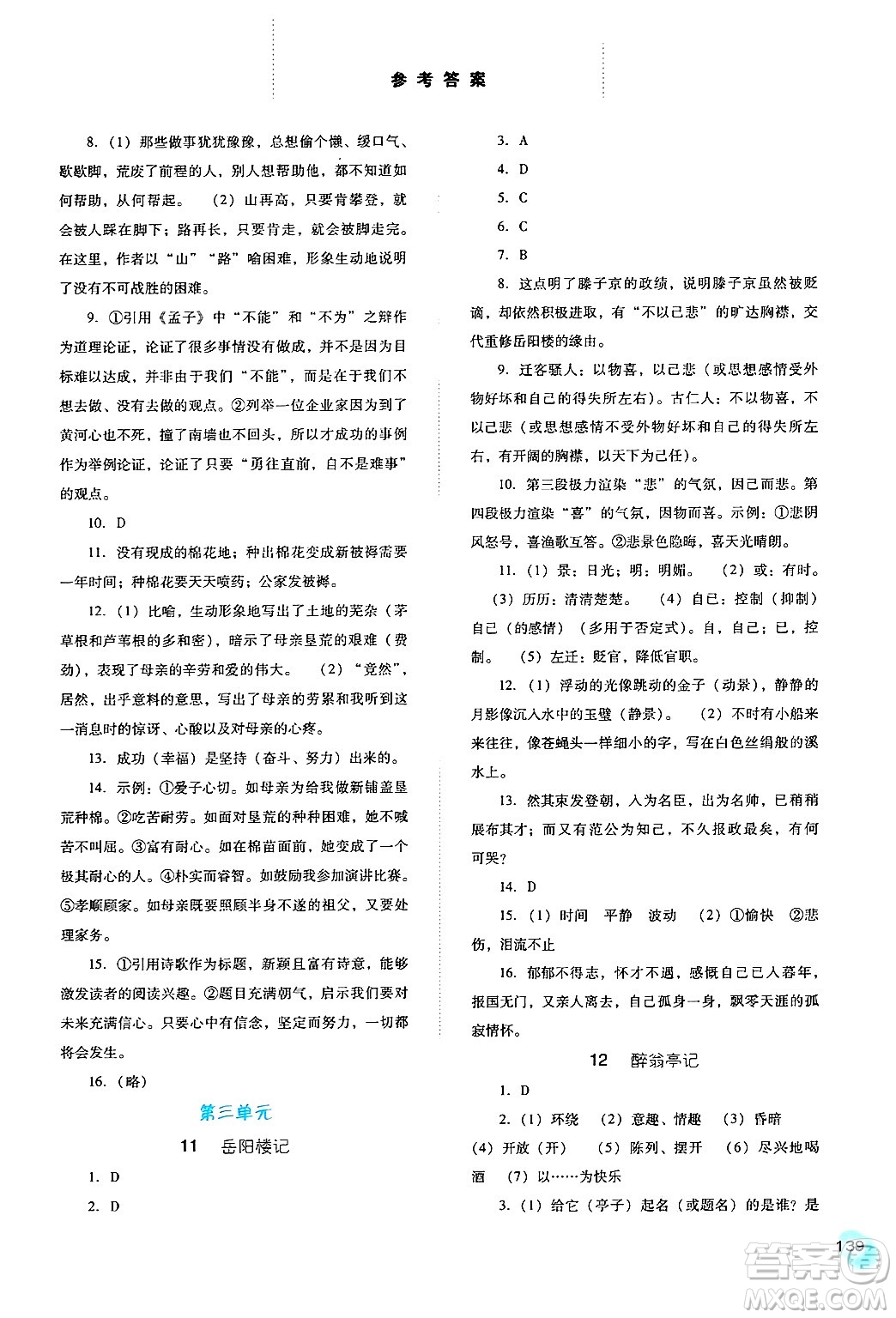 河北人民出版社2024年秋同步訓(xùn)練九年級語文上冊人教版答案