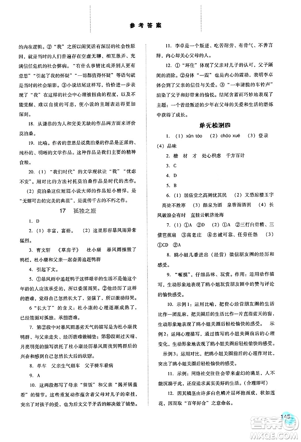 河北人民出版社2024年秋同步訓(xùn)練九年級語文上冊人教版答案