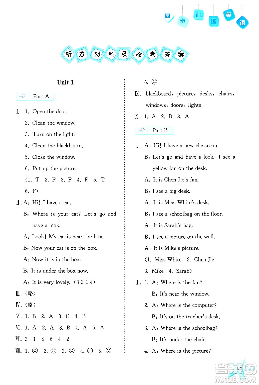 河北人民出版社2024年秋同步訓(xùn)練四年級英語上冊人教版答案