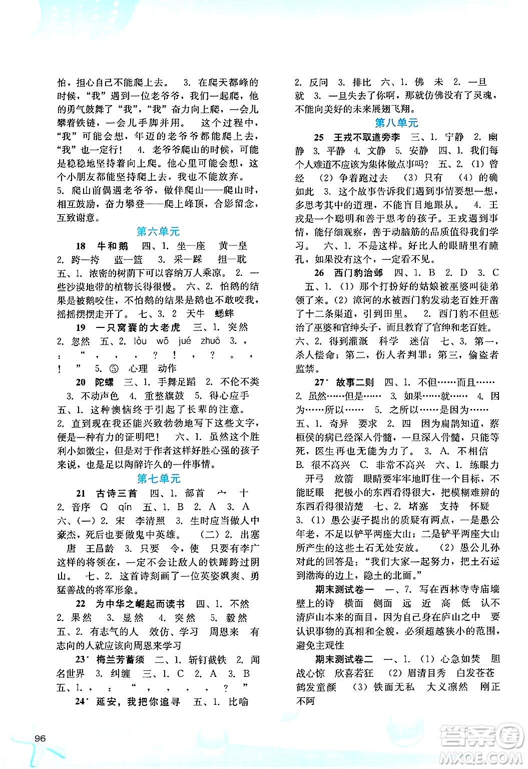 河北人民出版社2024年秋同步訓(xùn)練四年級(jí)語(yǔ)文上冊(cè)人教版答案