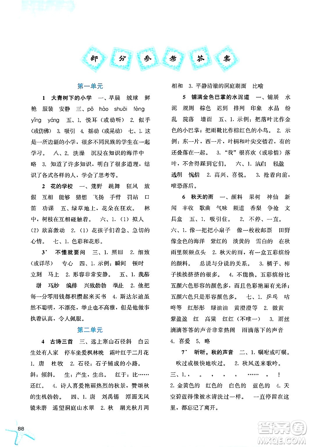 河北人民出版社2024年秋同步訓練三年級語文上冊人教版答案