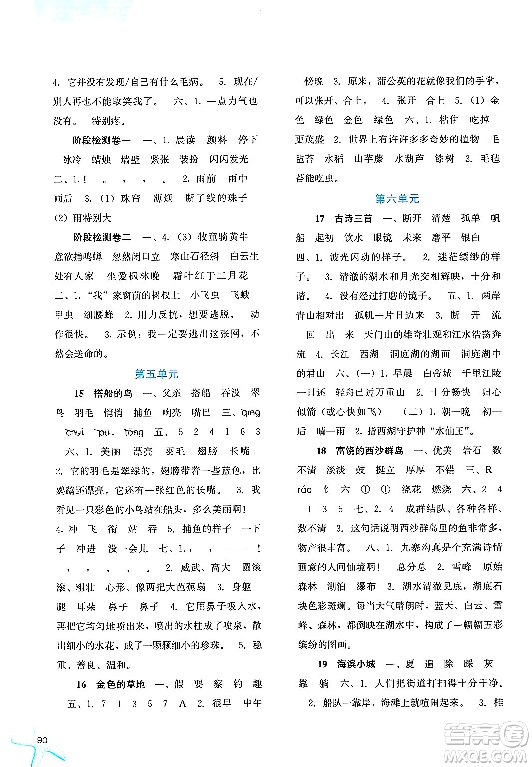 河北人民出版社2024年秋同步訓練三年級語文上冊人教版答案