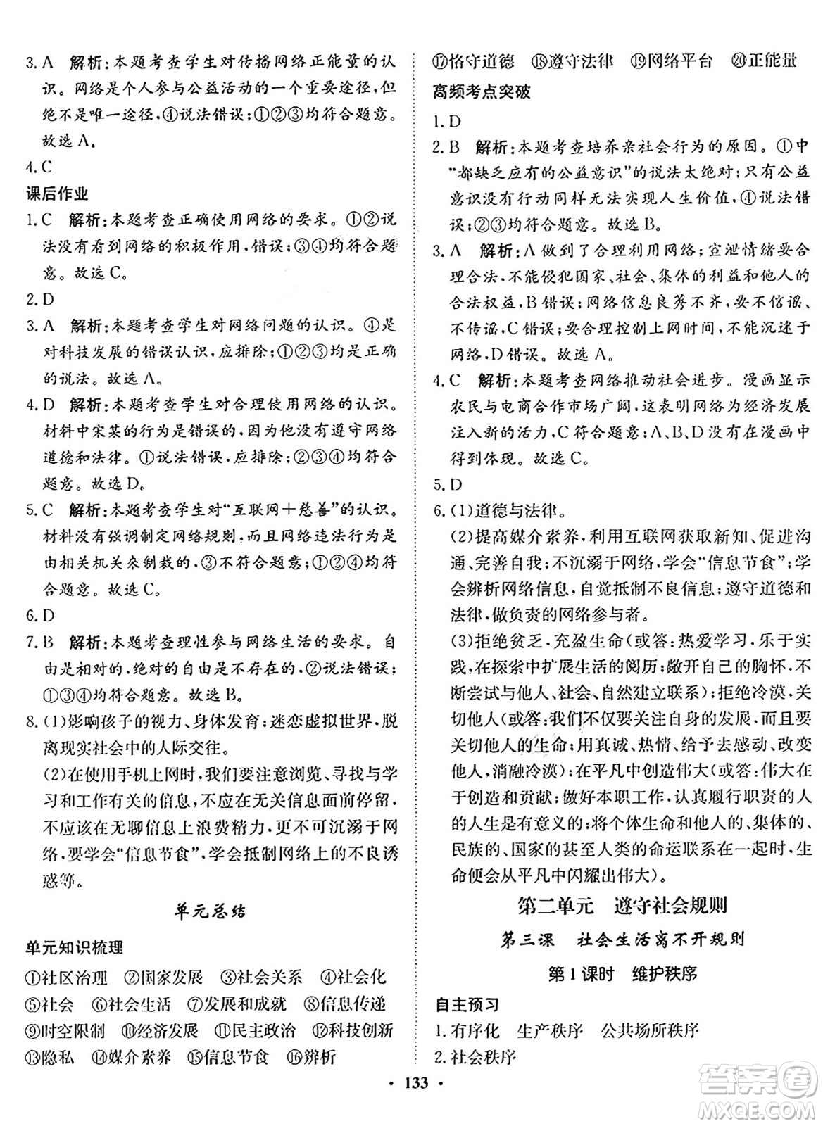 河北人民出版社2024年秋同步訓(xùn)練八年級(jí)道德與法治上冊(cè)人教版答案