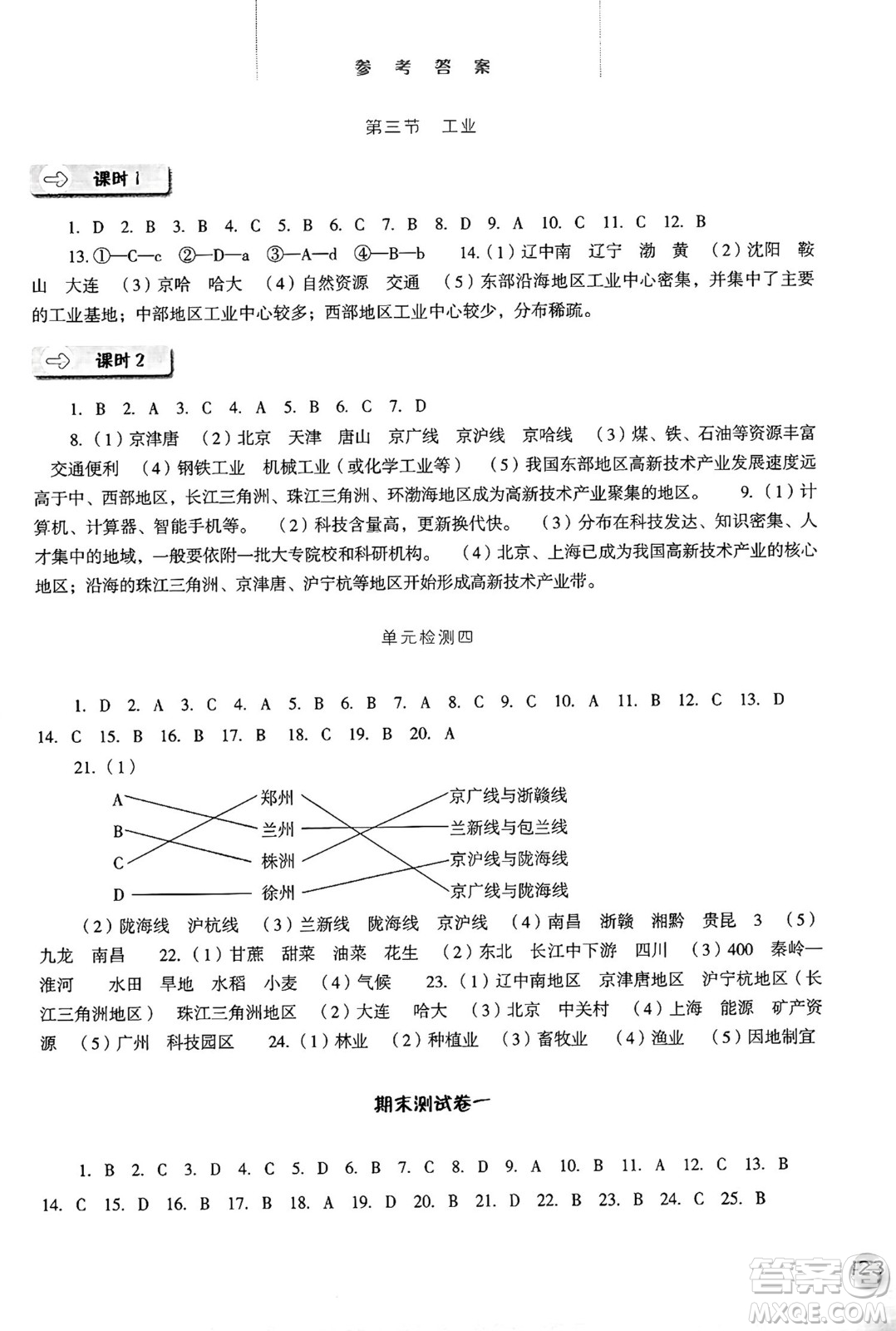 河北人民出版社2024年秋同步訓(xùn)練八年級地理上冊人教版答案