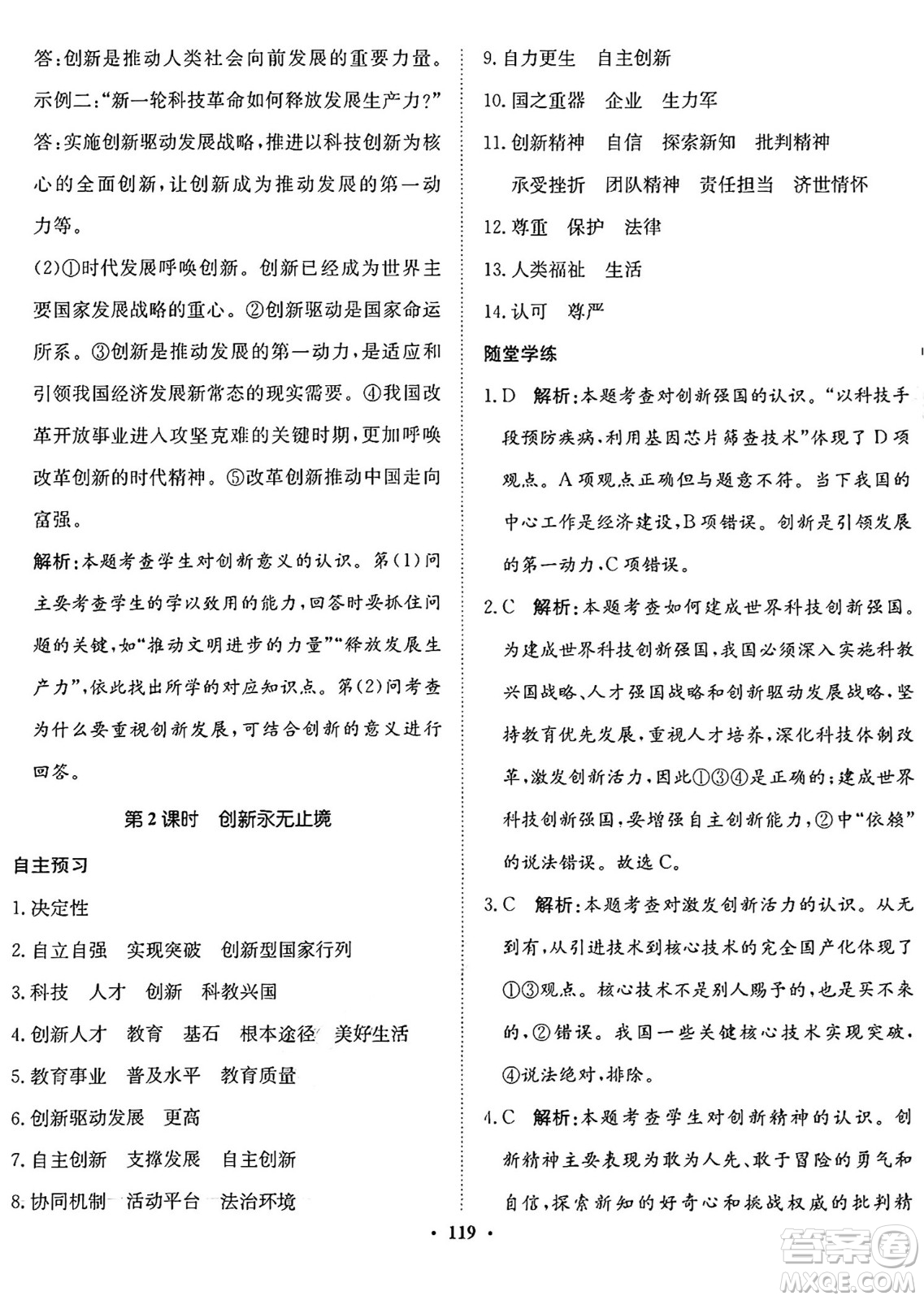 河北人民出版社2024年秋同步訓(xùn)練九年級道德與法治上冊人教版答案