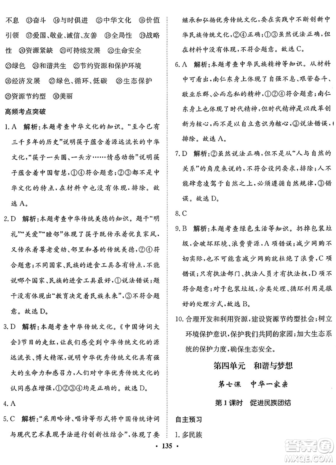 河北人民出版社2024年秋同步訓(xùn)練九年級道德與法治上冊人教版答案