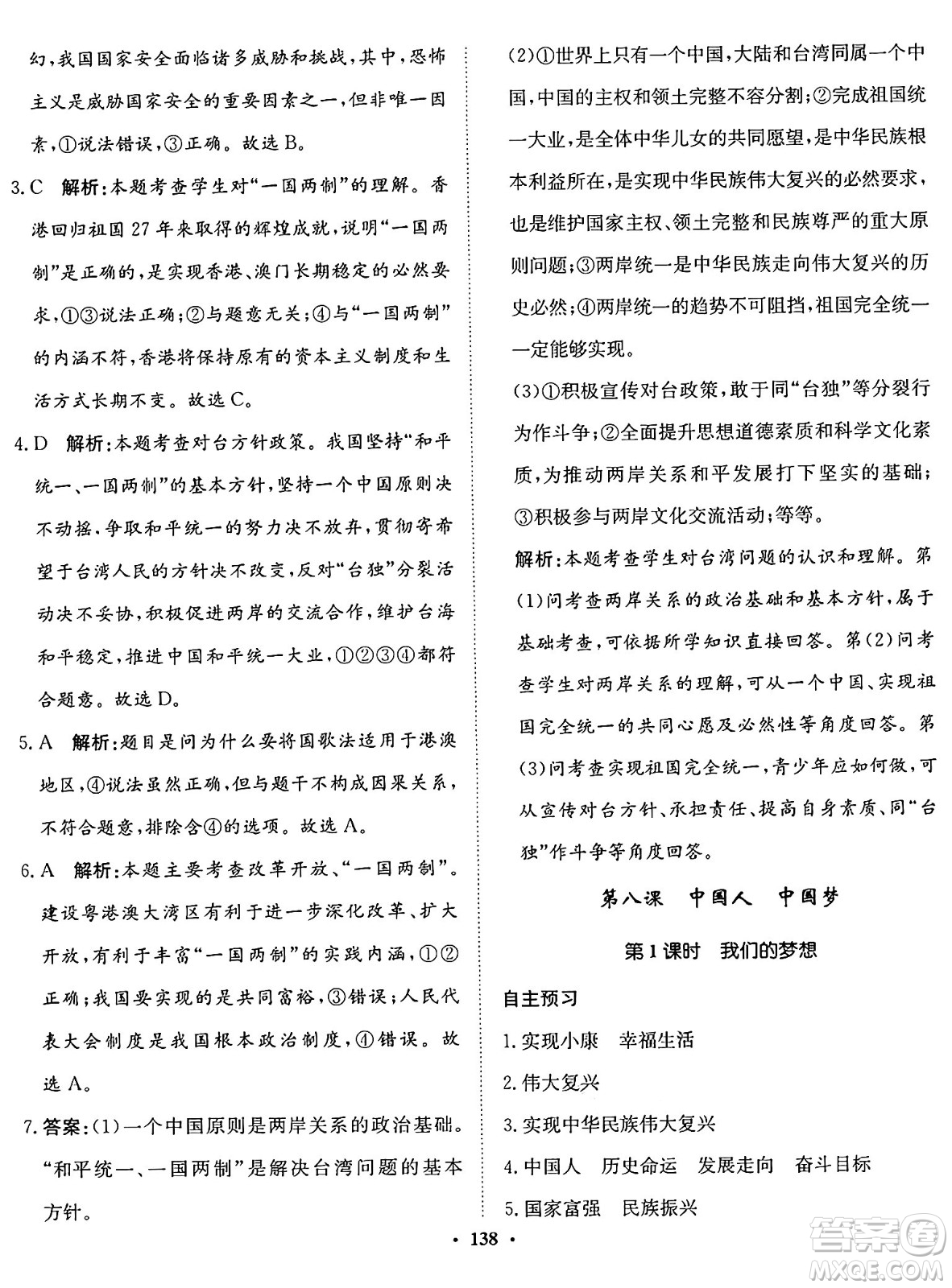 河北人民出版社2024年秋同步訓(xùn)練九年級道德與法治上冊人教版答案