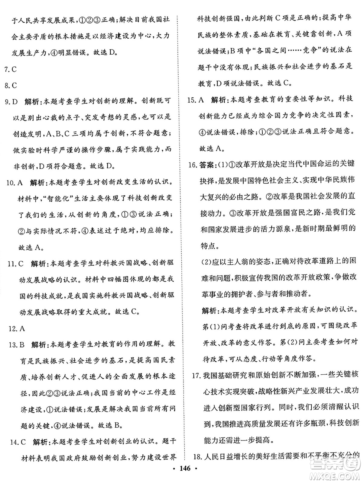 河北人民出版社2024年秋同步訓(xùn)練九年級道德與法治上冊人教版答案