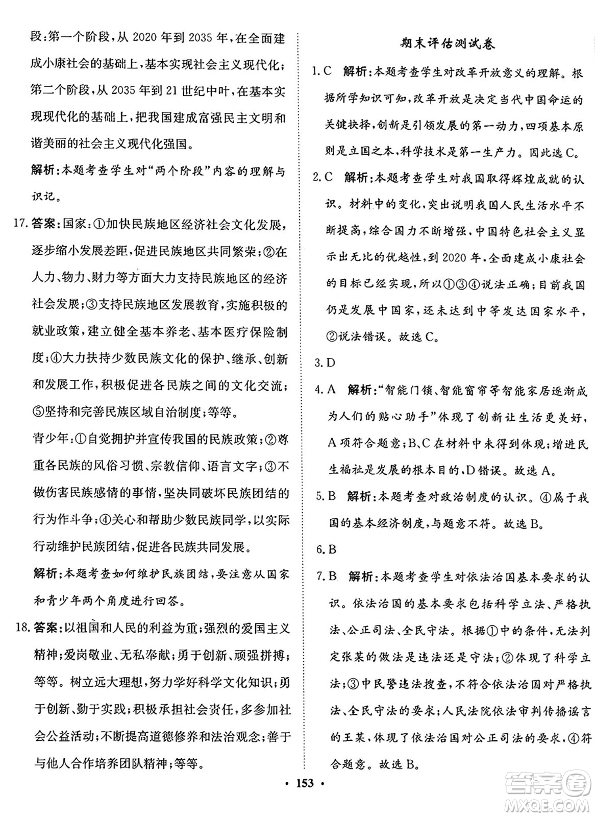 河北人民出版社2024年秋同步訓(xùn)練九年級道德與法治上冊人教版答案