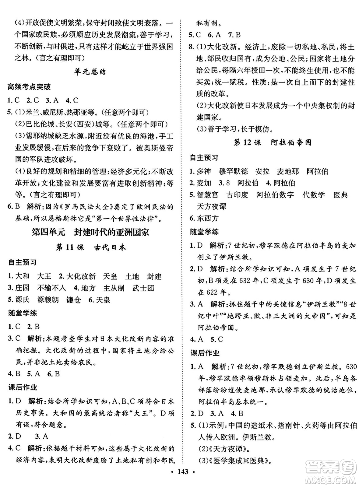 河北人民出版社2024年秋同步訓練九年級歷史上冊人教版答案