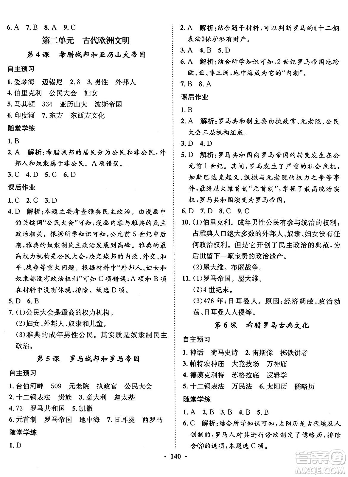 河北人民出版社2024年秋同步訓練九年級歷史上冊人教版答案