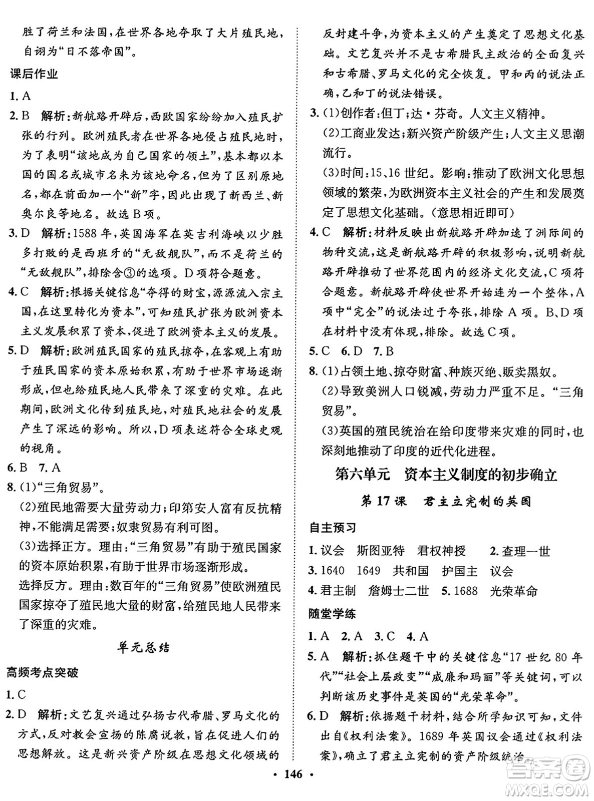 河北人民出版社2024年秋同步訓練九年級歷史上冊人教版答案