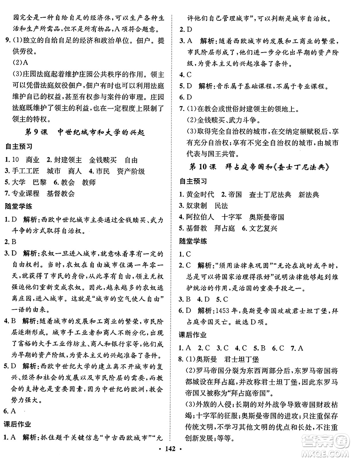 河北人民出版社2024年秋同步訓練九年級歷史上冊人教版答案