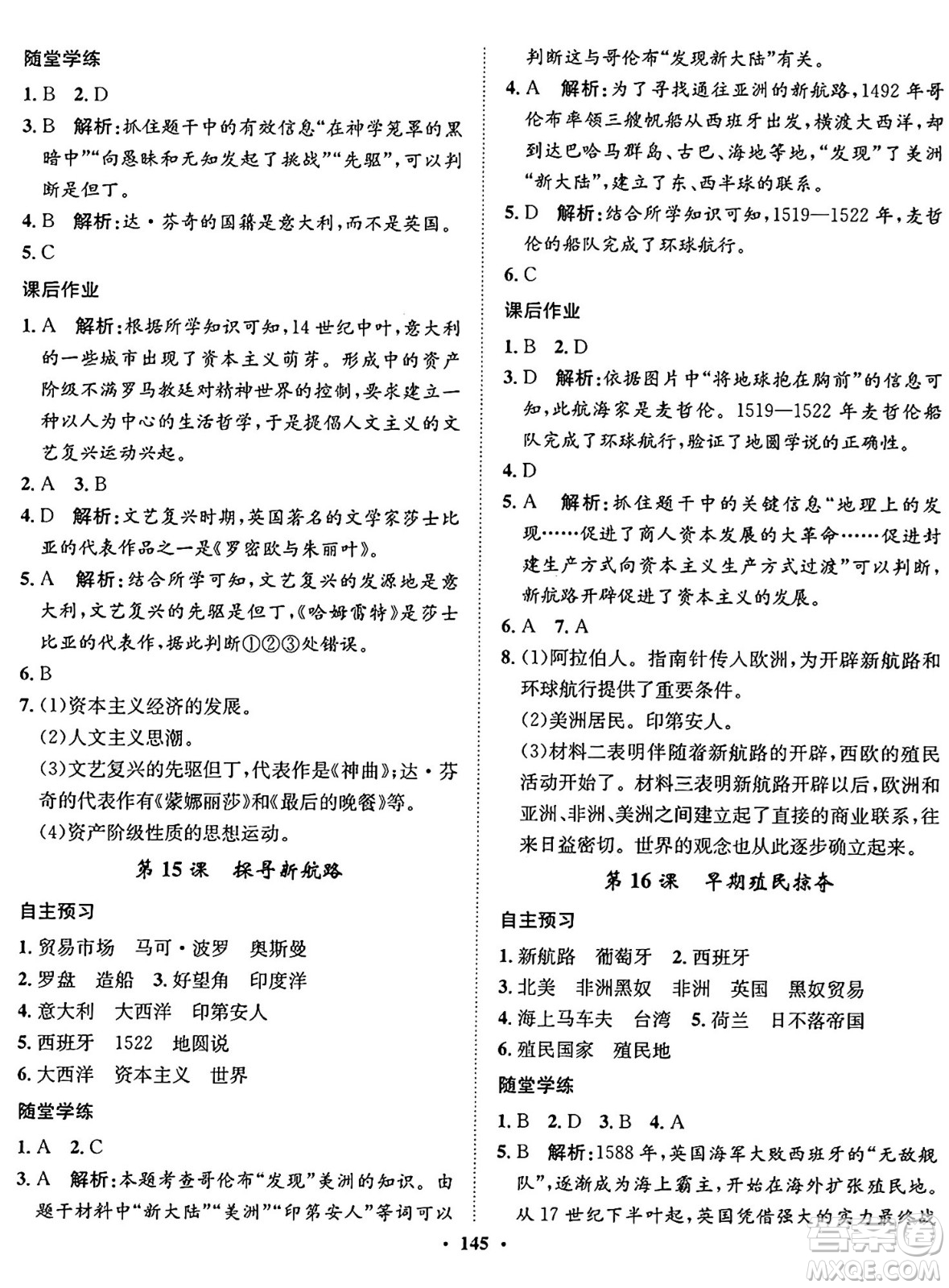 河北人民出版社2024年秋同步訓練九年級歷史上冊人教版答案