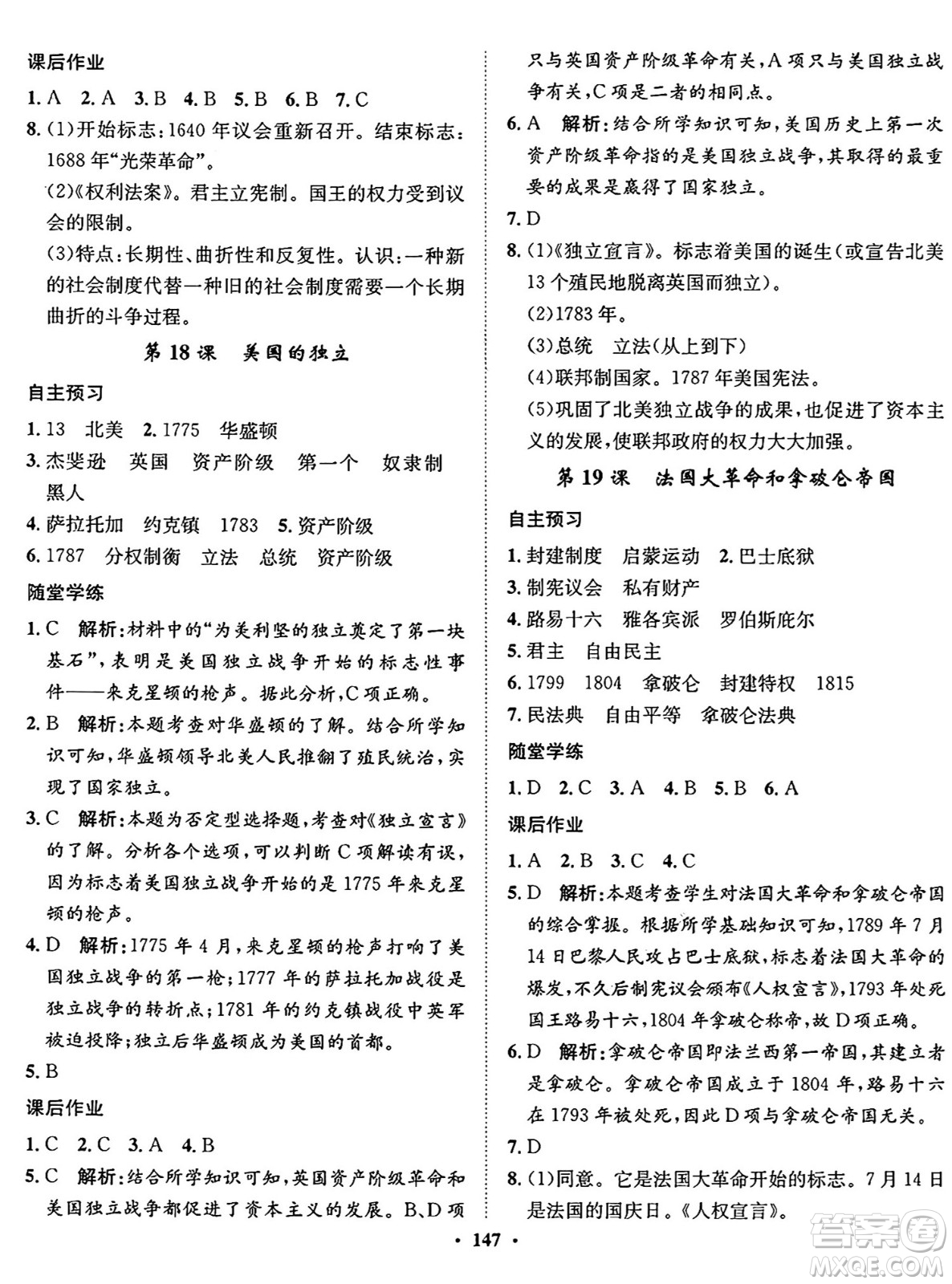 河北人民出版社2024年秋同步訓練九年級歷史上冊人教版答案