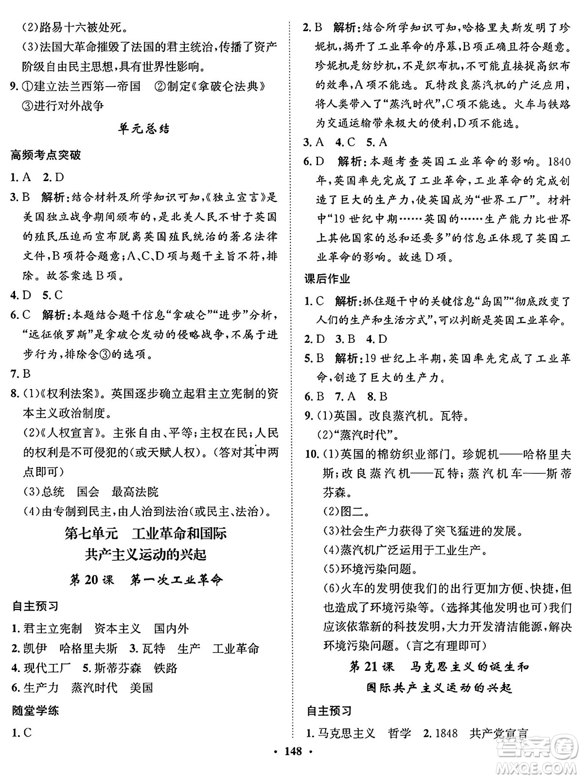 河北人民出版社2024年秋同步訓練九年級歷史上冊人教版答案