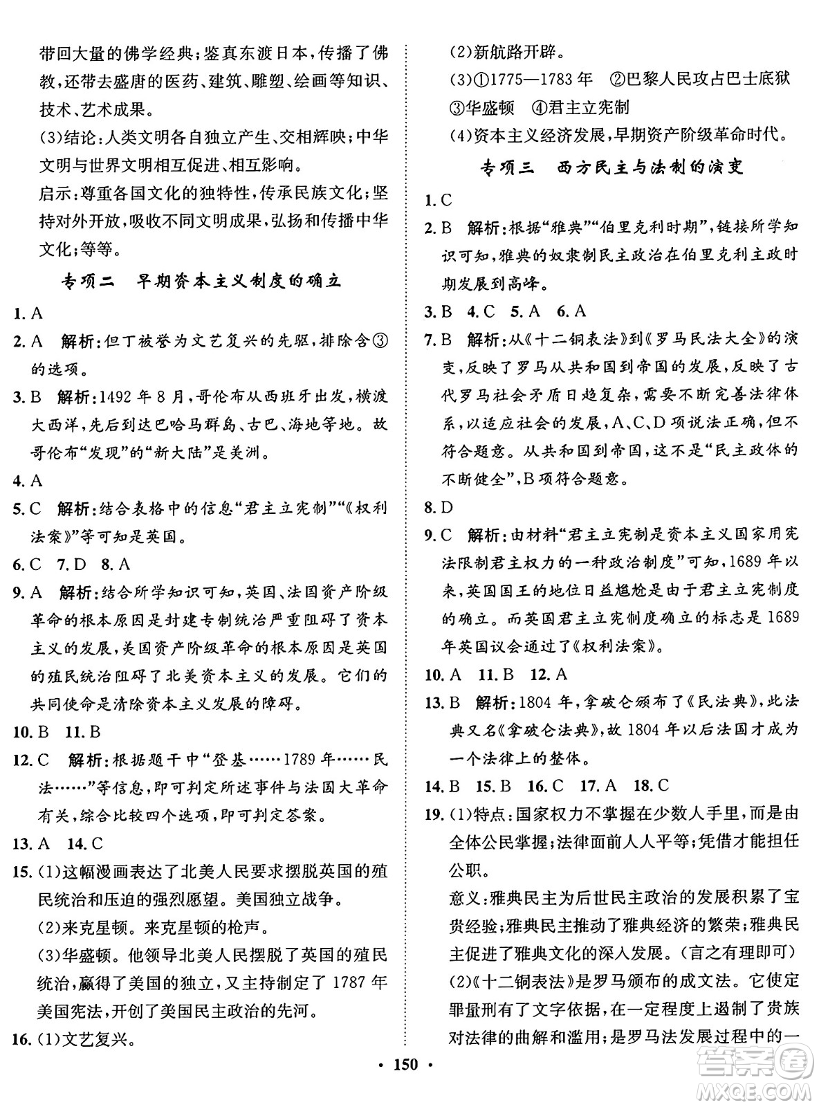 河北人民出版社2024年秋同步訓練九年級歷史上冊人教版答案