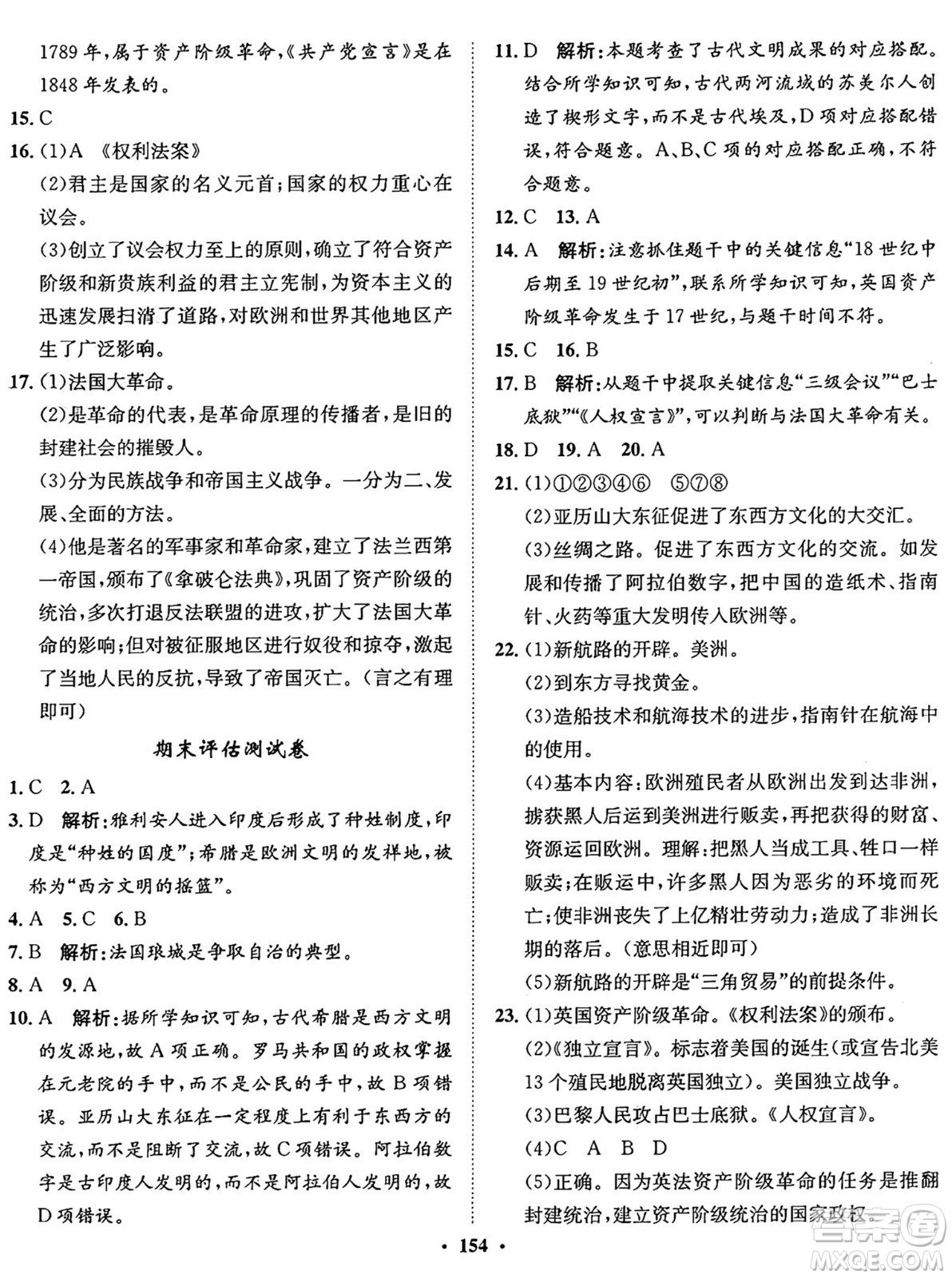 河北人民出版社2024年秋同步訓練九年級歷史上冊人教版答案