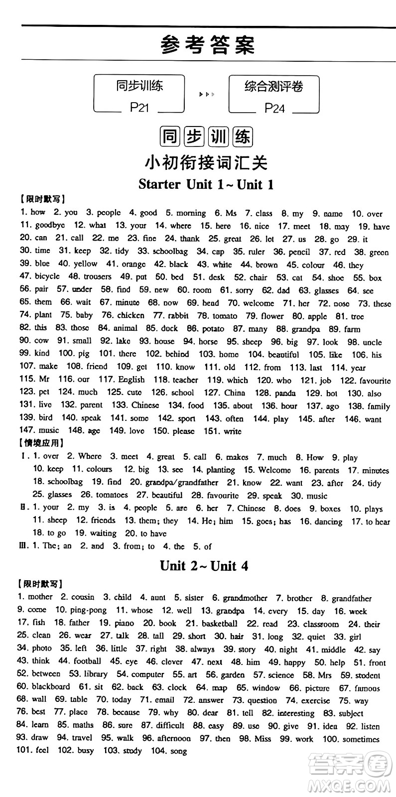 湖南教育出版社2024年秋一本同步訓(xùn)練七年級(jí)英語上冊(cè)人教版答案