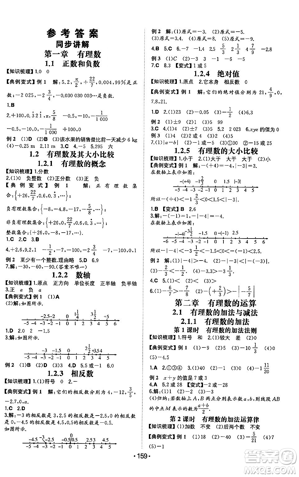 湖南教育出版社2024年秋一本同步訓(xùn)練七年級數(shù)學(xué)上冊人教版重慶專版答案