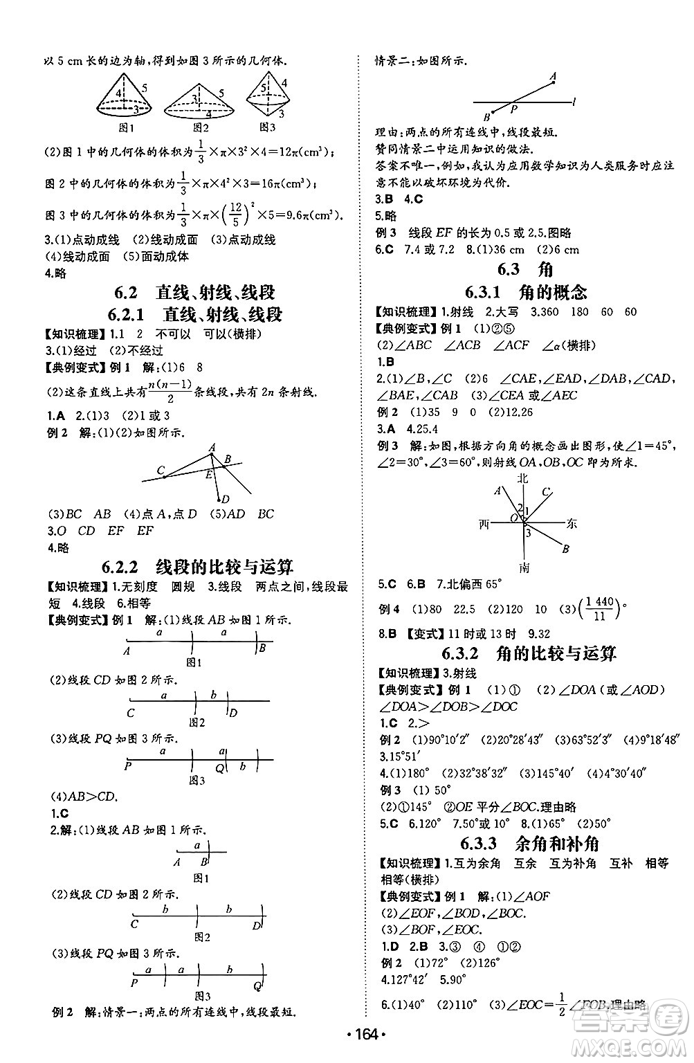 湖南教育出版社2024年秋一本同步訓(xùn)練七年級數(shù)學(xué)上冊人教版重慶專版答案