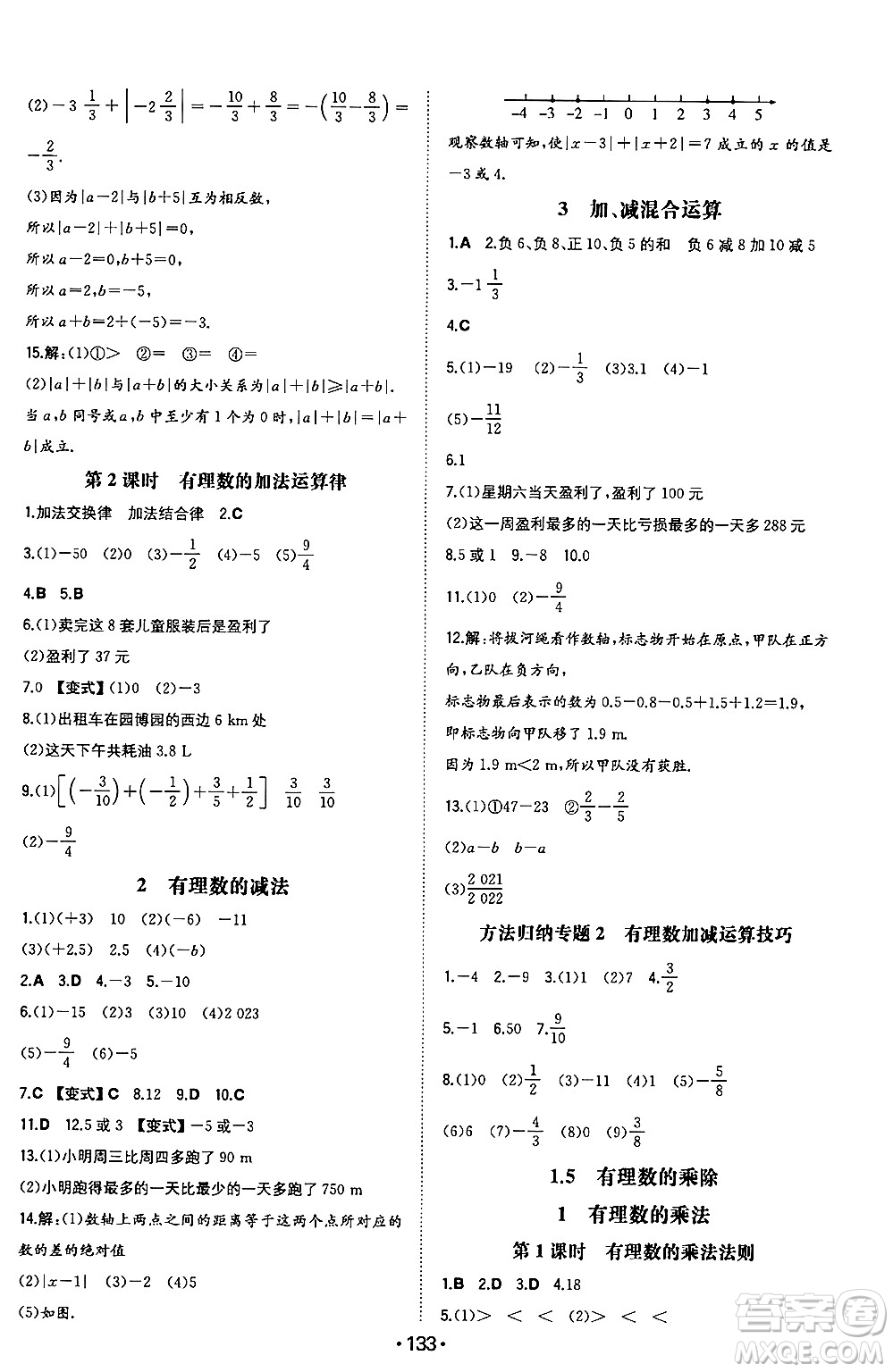 湖南教育出版社2024年秋一本同步訓(xùn)練七年級(jí)數(shù)學(xué)上冊(cè)滬科版安徽專版答案