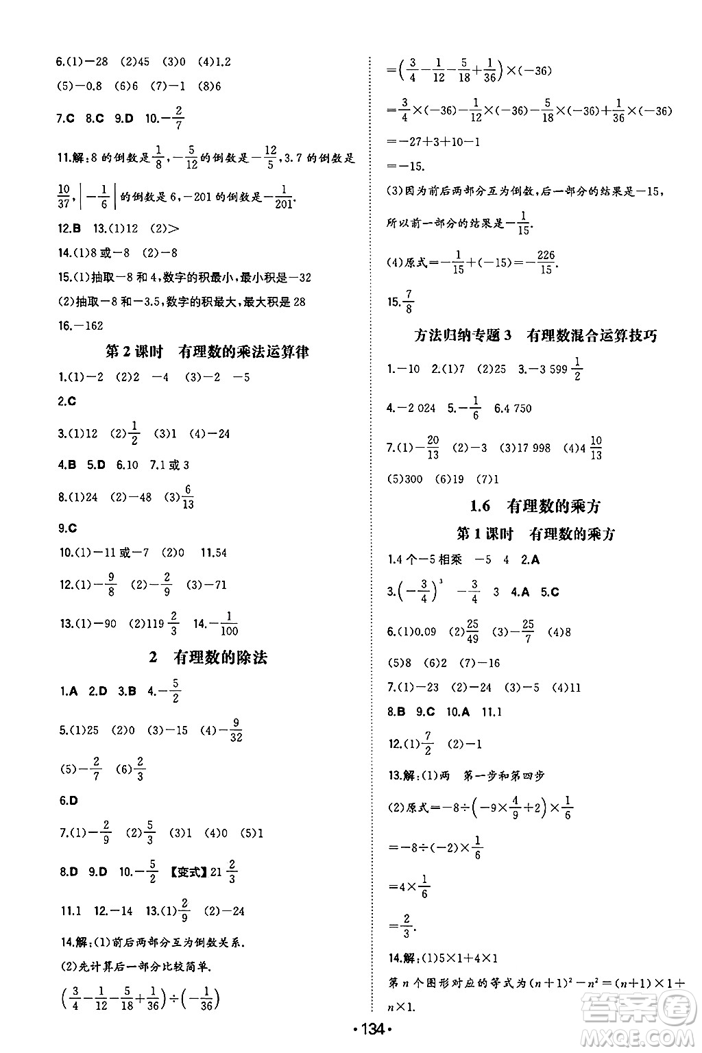 湖南教育出版社2024年秋一本同步訓(xùn)練七年級(jí)數(shù)學(xué)上冊(cè)滬科版安徽專版答案